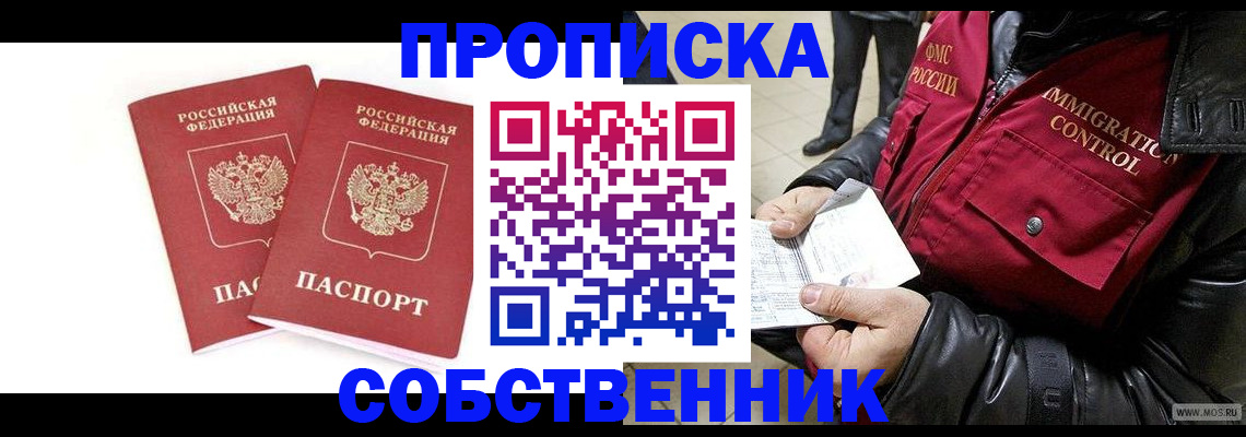 прописка паспорт в Ленинск-Кузнецком